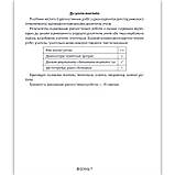 Діагностичні роботи Я досліджую світ 2 клас До Жаркової І. Авт: Жаркова І. Вид: Підручники і Посібники, фото 7