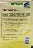 Стимулятор картоплі Потейтин 10 мл на 60 кг, д/в 3 мг, фото 2