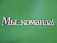 Дерев'яні слова, написи, хештеги, фото 3