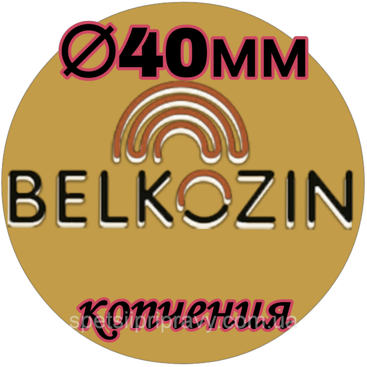 Кологенова оболонка ОКУ ø 40мм , 10м ( копчення) 🇺🇦