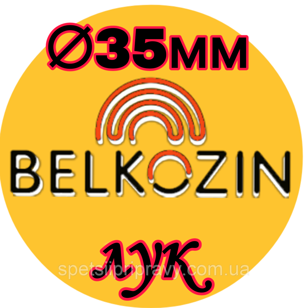 Кологенова оболонка ОКУ ø 35 мм, 10 м (цибуля) 🇺🇦
