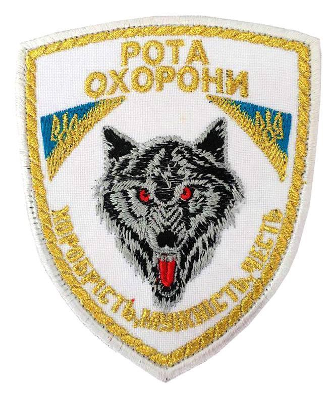 Шеврон Рота Охрони білий