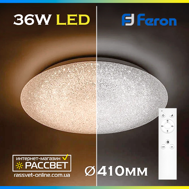Стельовий світлодіодний світильник Feron AL5400 Azure 36W з пультом ДК 300-2880Lm