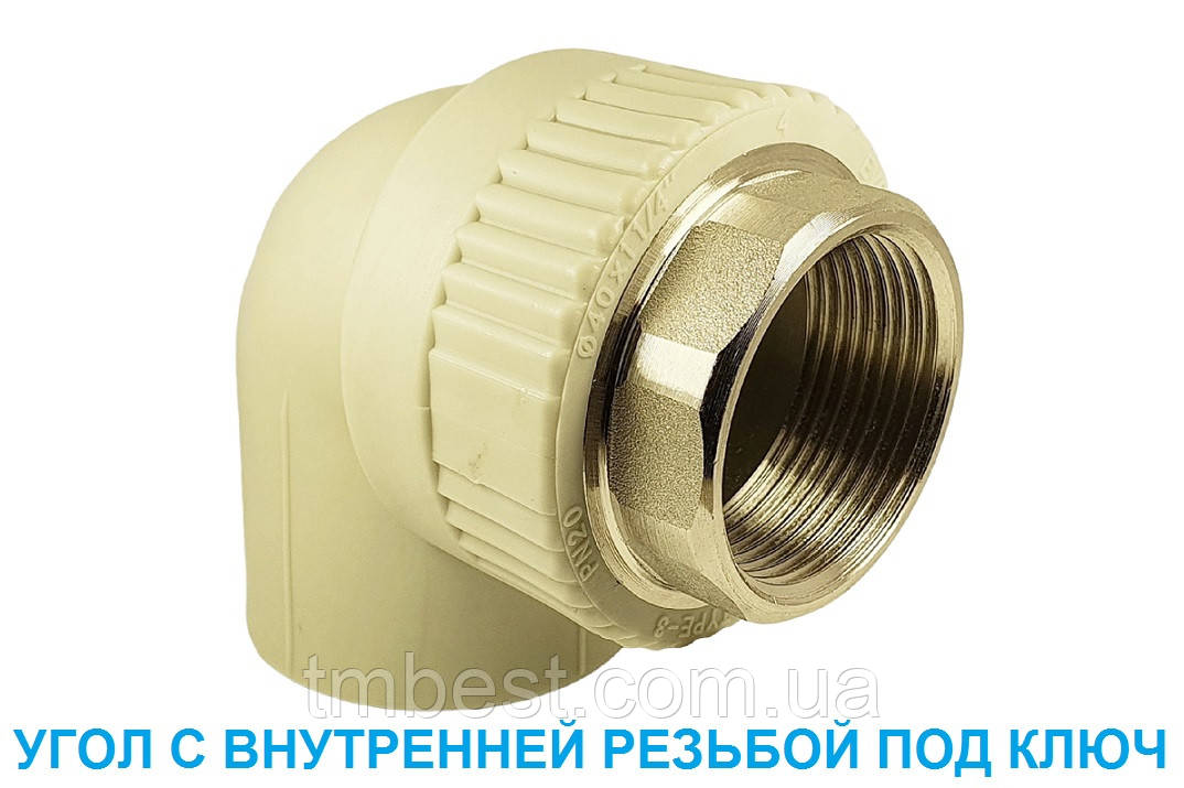 Кут поліпропіленовий 63*2" із внутрішньою різзю під ключ.