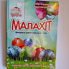 Фарба малахіт "Добрик" 3 кольори по 3 г