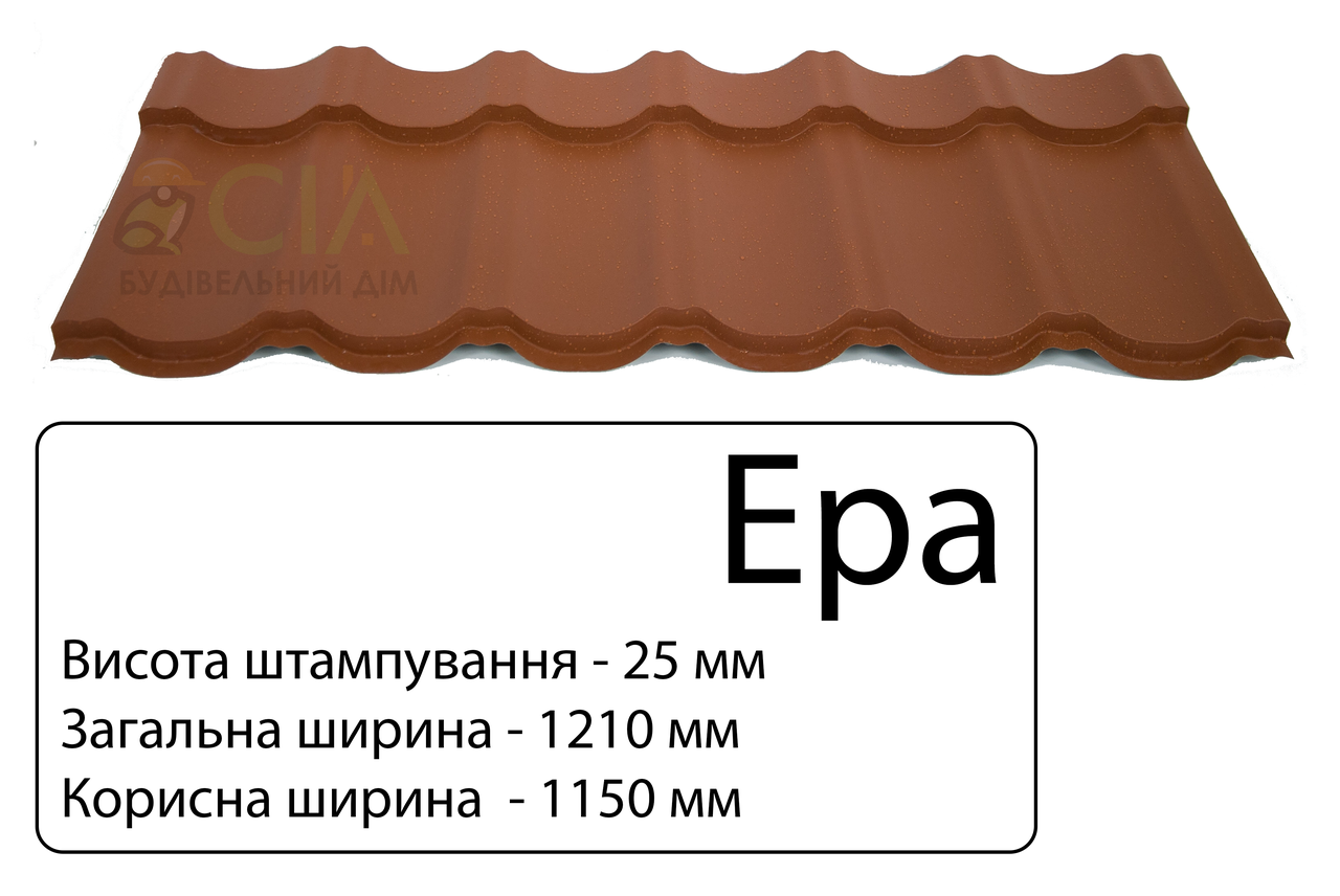 Металочерепиця - Ера