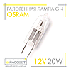 Галогенна лампа Osram G4 12 V 20 W капсульна JC 64425 ST 10XBLI2 (2 штуки на блістері) 2800 K 375Lm, фото 2