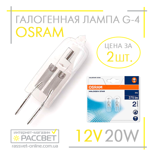 Галогенна лампа Osram G4 12 V 20 W капсульна JC 64425 ST 10XBLI2 (2 штуки на блістері) 2800 K 375Lm, фото 1