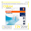 Галогенна лампа Osram G4 12 V 20 W капсульна JC 64425 ST 10XBLI2 (2 штуки на блістері) 2800 K 375Lm, фото 3