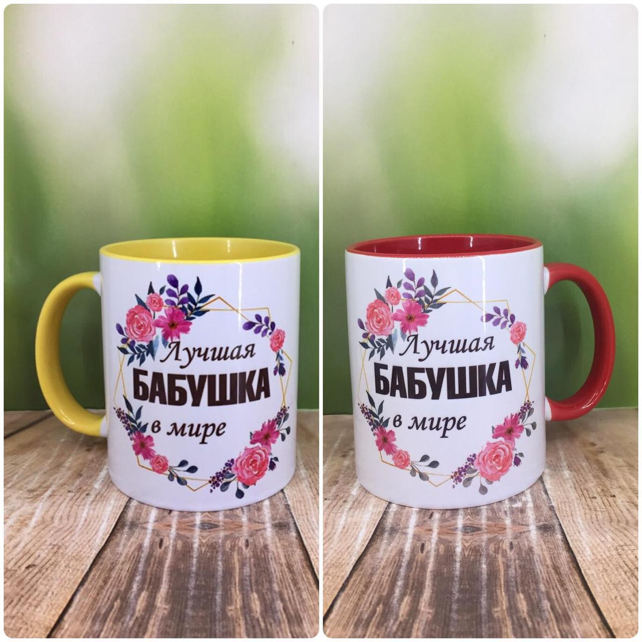 Друк на чашках,Чашка "Найкраща бабуся в світі"