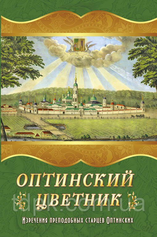 Оптинський квітник. Вирізнення