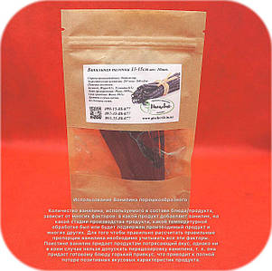 Ваніль у стручках (ванільна паличка) сорту «Бурбон» (Мадагаскар).1 шт.