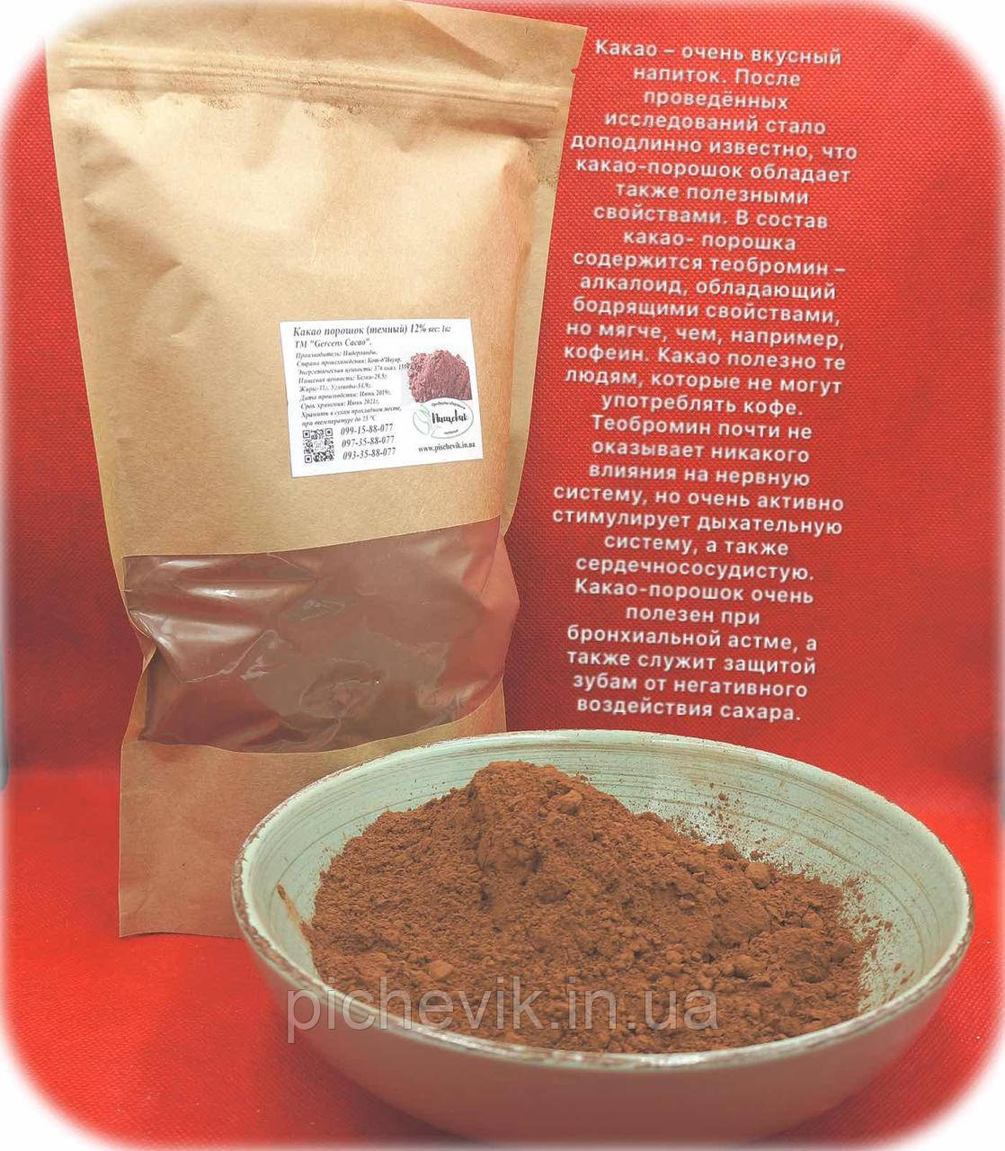Какао порошок темний 10-12% (Нідерланди) ТМ Gerkens Cacao вага: 500 грамів.