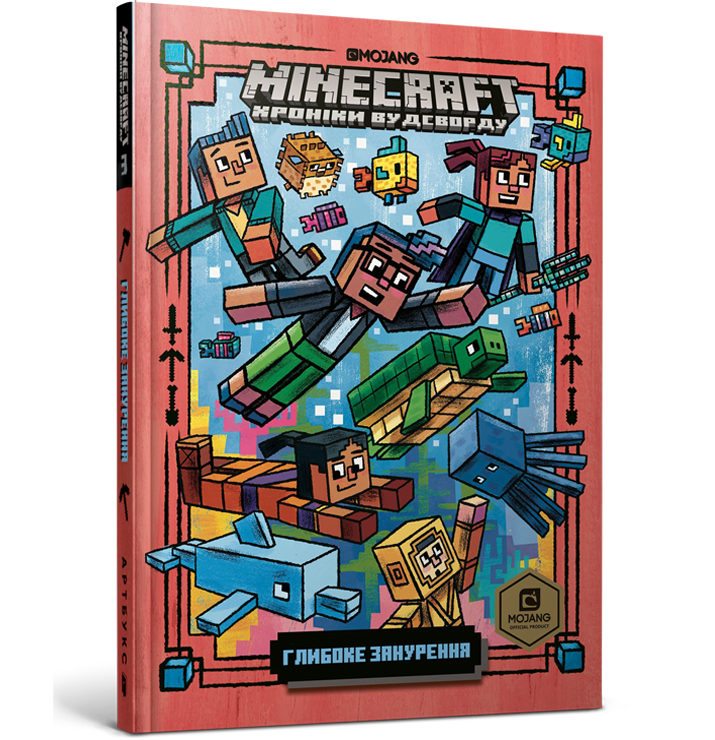 MINECRAFT. Глибоке занурення. Хроніки Вудсворду. Книга 3