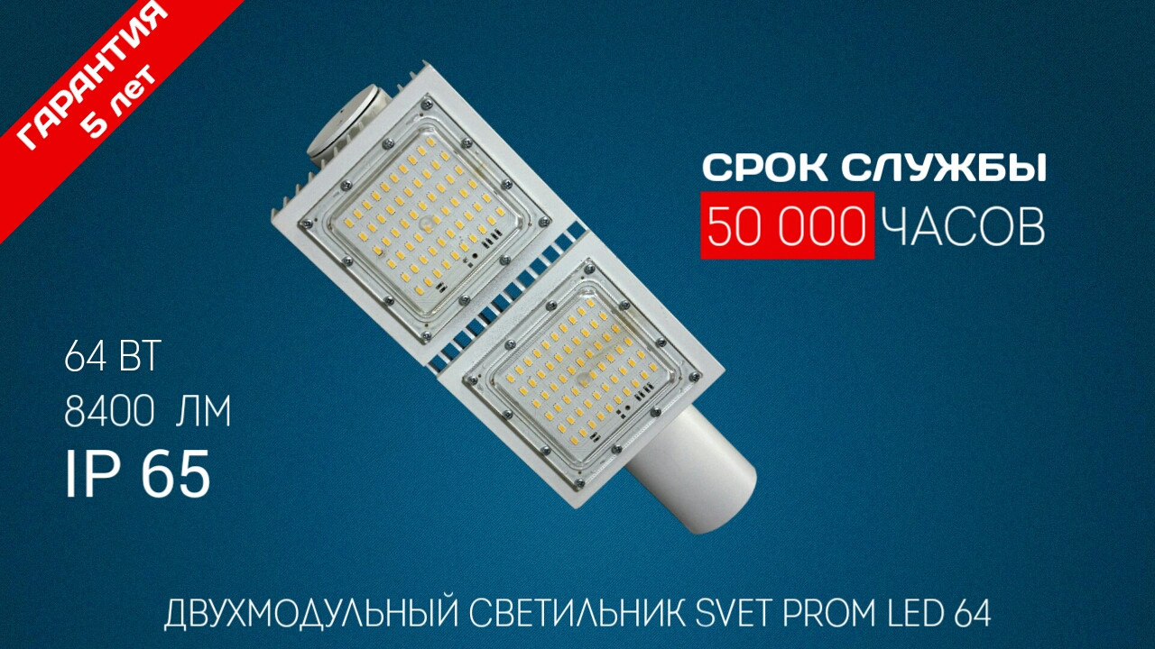 Вуличний LED світильник 64 W, світлодіодний консольний прожектор
