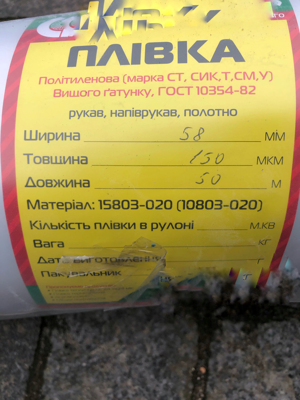 Плівка для вуликів, 150 мкм, 50 метрів