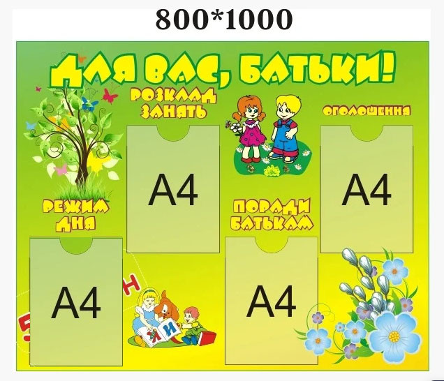 Батьківський куточок прямокутний