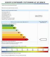 Енергетичний сертифікат