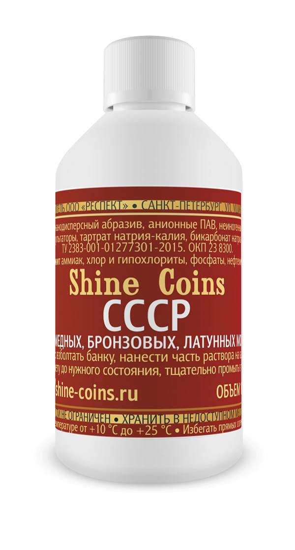 Засіб для чищення та полірування монет із міді бронзи та латуні "СССР" 150 МЛ
