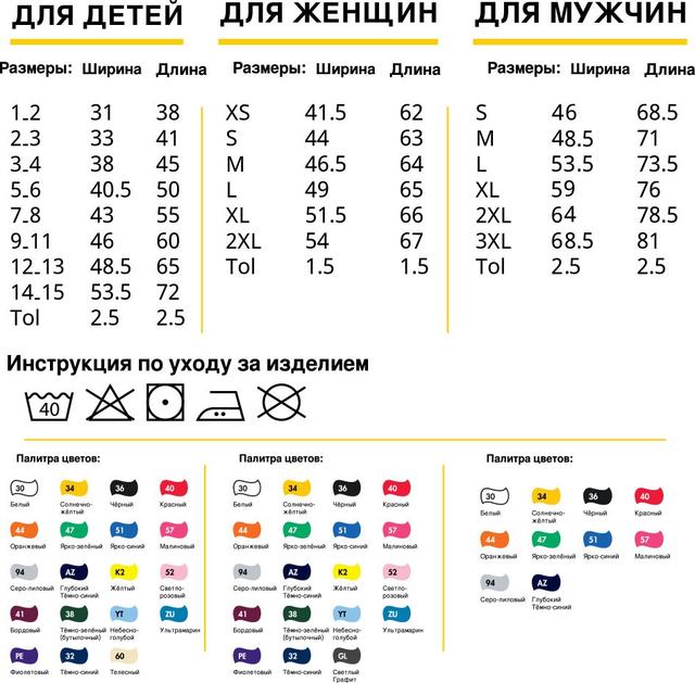 Розмірна сітка для КОЛЬОРОВИХ футболок