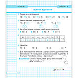 Діагностичні роботи Математика 2 клас До підручника Заїки А. Авт: Заїка А. Вид: Підручники і Посібники, фото 5