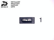 Підсвічування номерів світлодіодна №1 Passat B7 Alltrack 2.0 DTI 3AF943021A