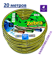 Шланг поливочный Zebra 20 метров (3 слоя) садовый для полива