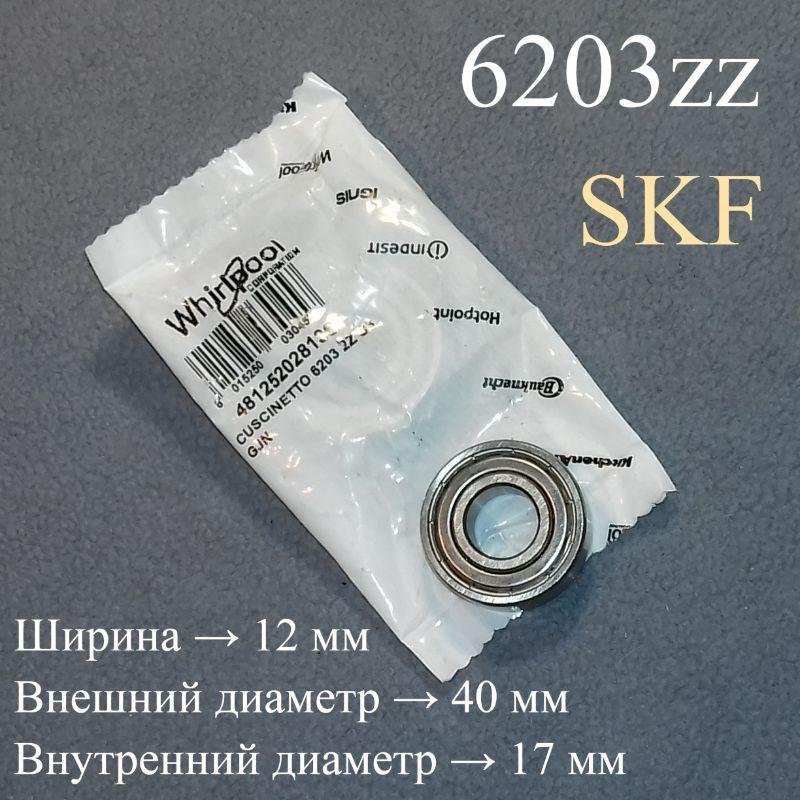 Підшипник "481252028136" SKF 6203 2z (17-40-12) в упаковці від "Whirlpool" для пральної машини