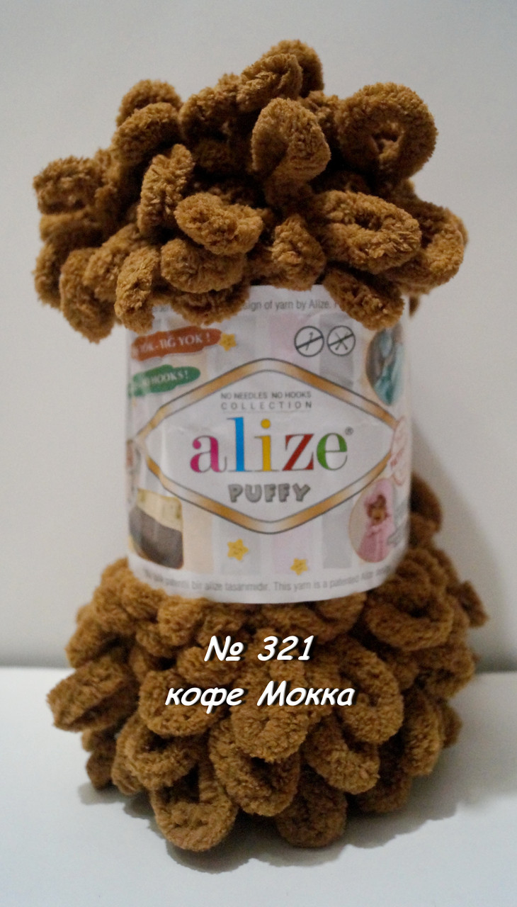 Пряжа Alize Puffy петелькова пряжа для в'язання без спиць № 321 - кава Мокка
