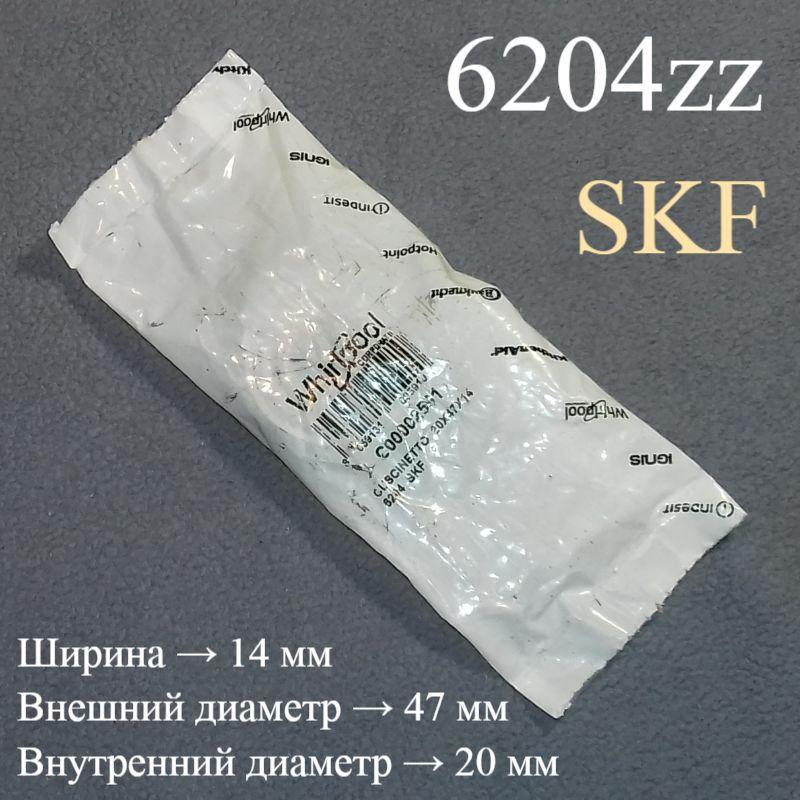 Підшипник "C00002591" SKF 6204 2z (20-47-14) в упаковці від "Whirlpool" для пральної машини (оригінал)