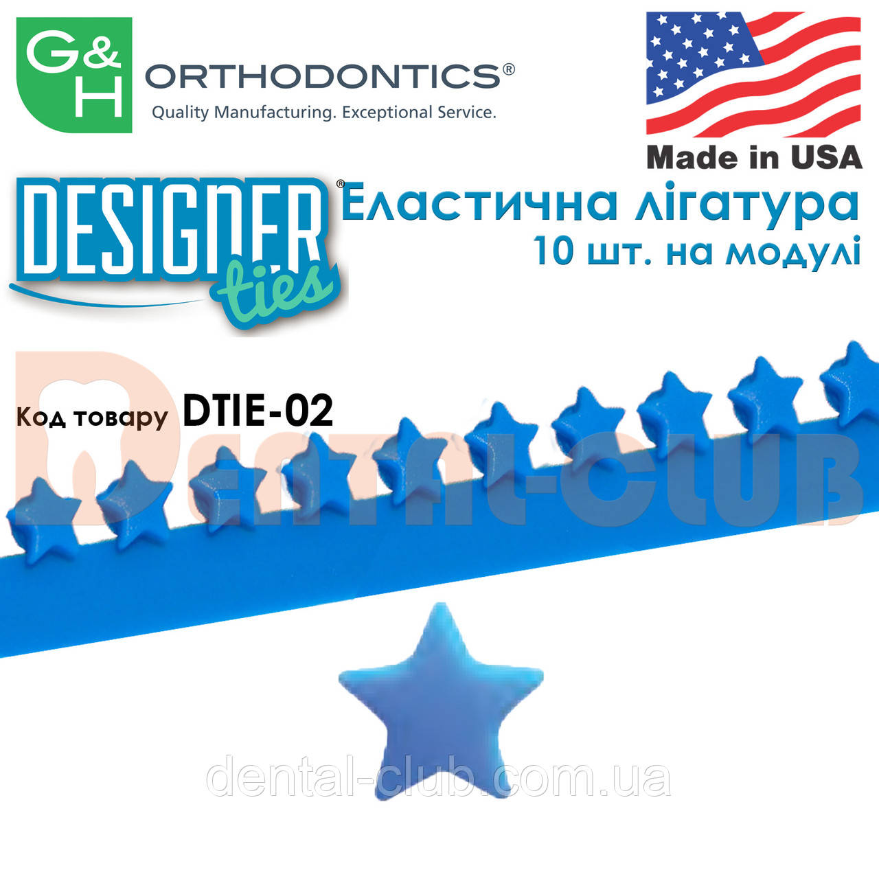 Дизайнерська еластична лігатура 10 шт. на модулі DesignerTies® (G&H Orthodontics) США, без латексу картинка - Синя зірка ( Star Blue DTIE-02 )
