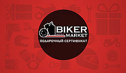 Подарунковий Сертифікат BIKERMARKET на будь-яку суму