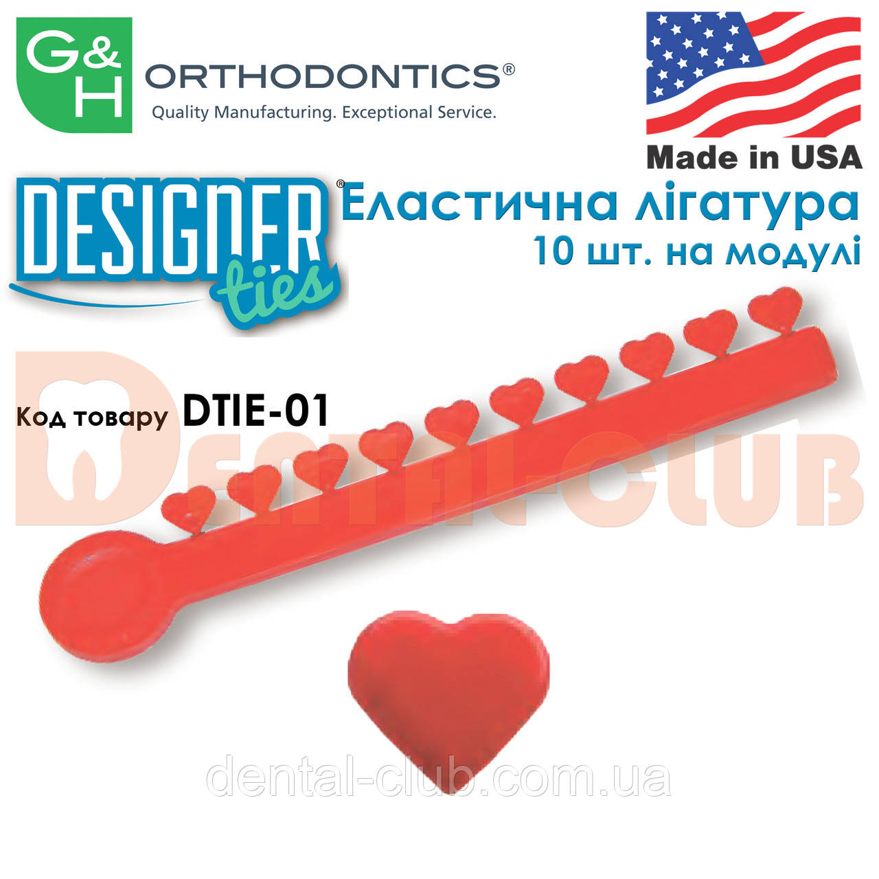 Дизайнерська еластична лігатура 10 шт. на модулі DesignerTies® (G&H Orthodontics) США, без латексу