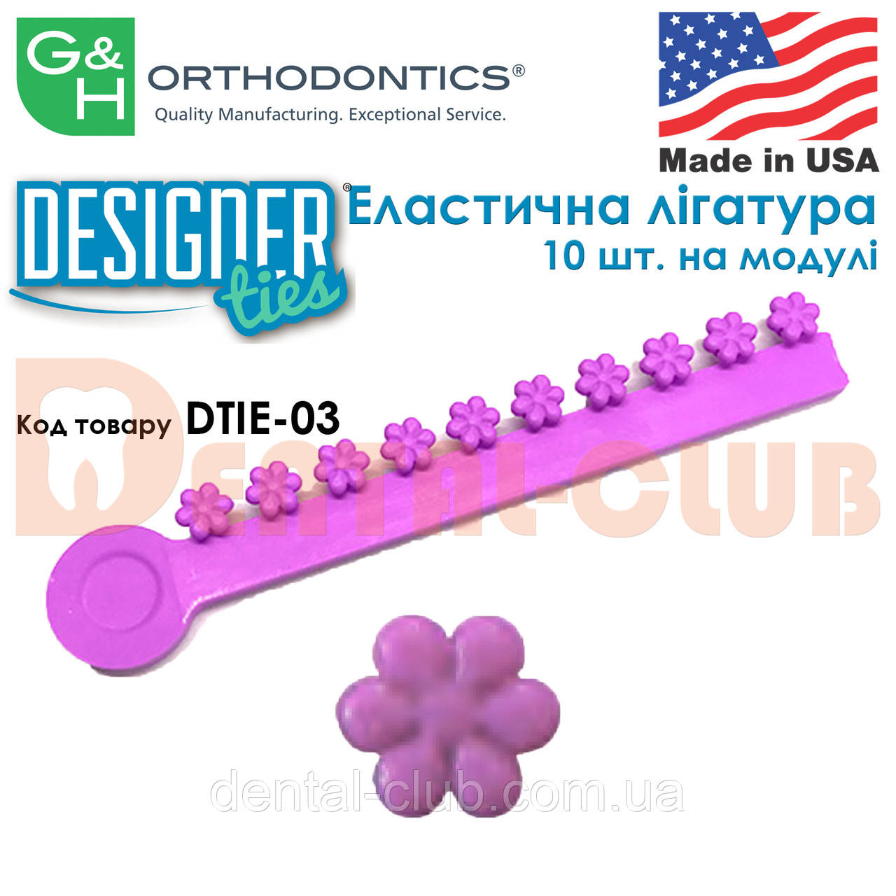 Дизайнерська еластична лігатура 10 шт. на модулі DesignerTies® (G&H Orthodontics) США, без латексу картинка - Фіолетова квітка ( Purple Flower DTIE-03 )