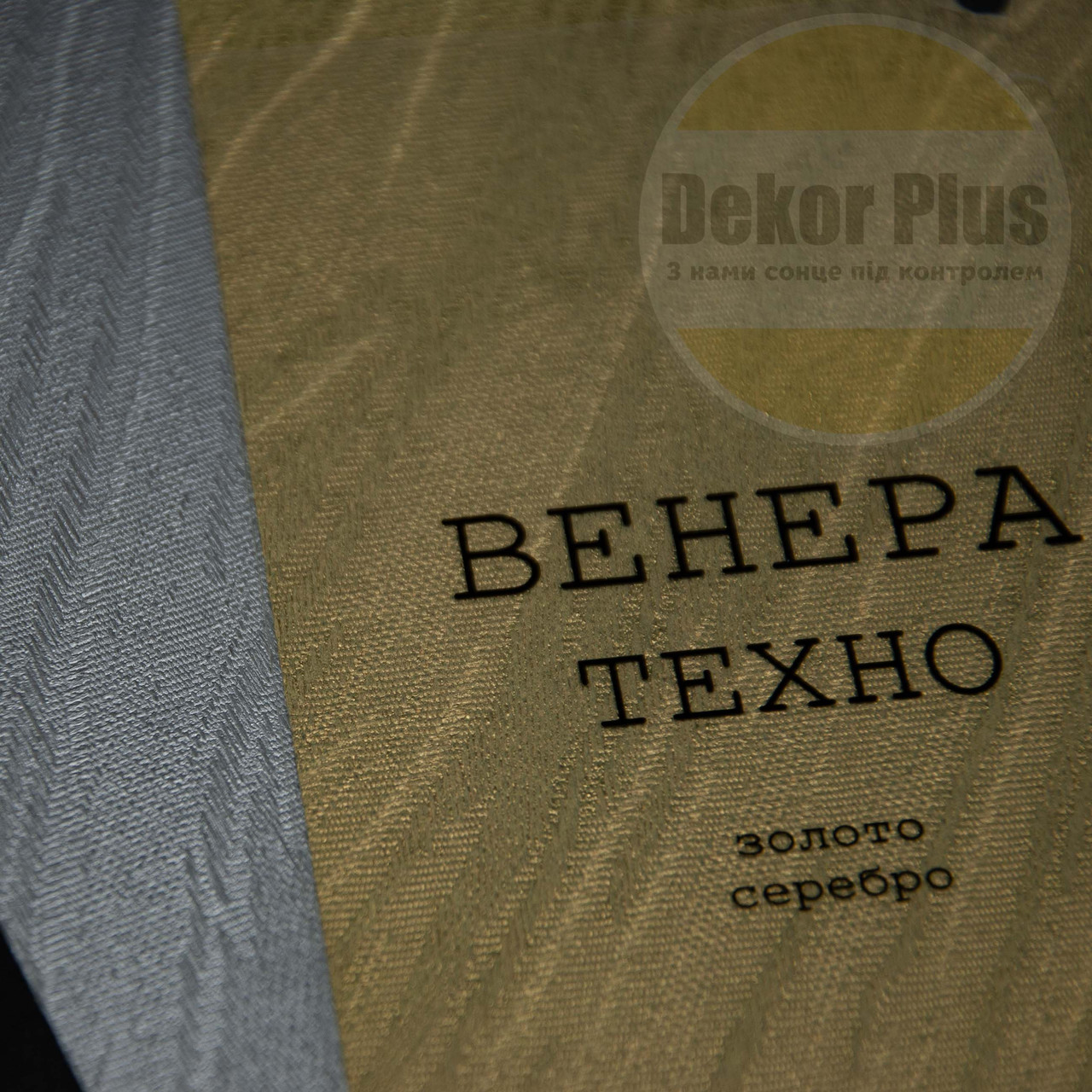 Вертикальні жалюзі Венера Техно 89мм (2 варіанта кольору)