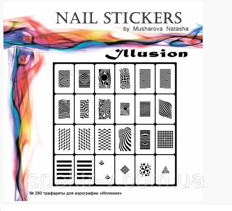 Трафарет для аерографії на нігтях "Ілюзія" No280, фото 1