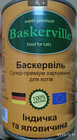 Консерва для котів Baskerville (Баскервіль) індичка з яловичиною, 400 г