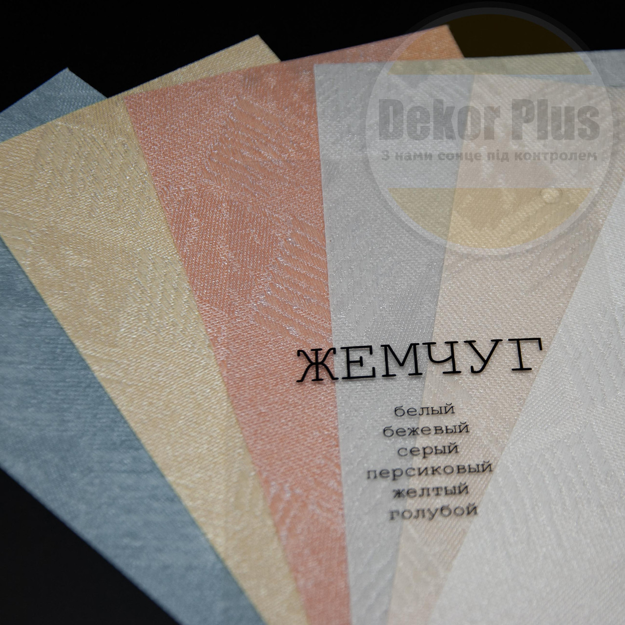 Вертикальні жалюзі Жемчуг 89мм (6 варіантів кольору)