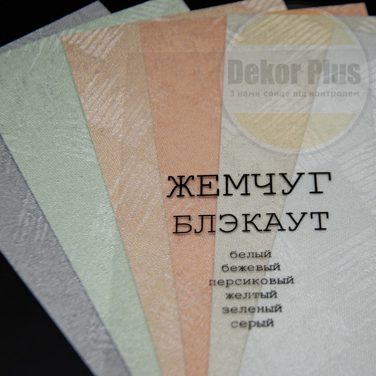 Вертикальні жалюзі Жемчуг black-out 89мм (6 варіантів кольору), фото 1