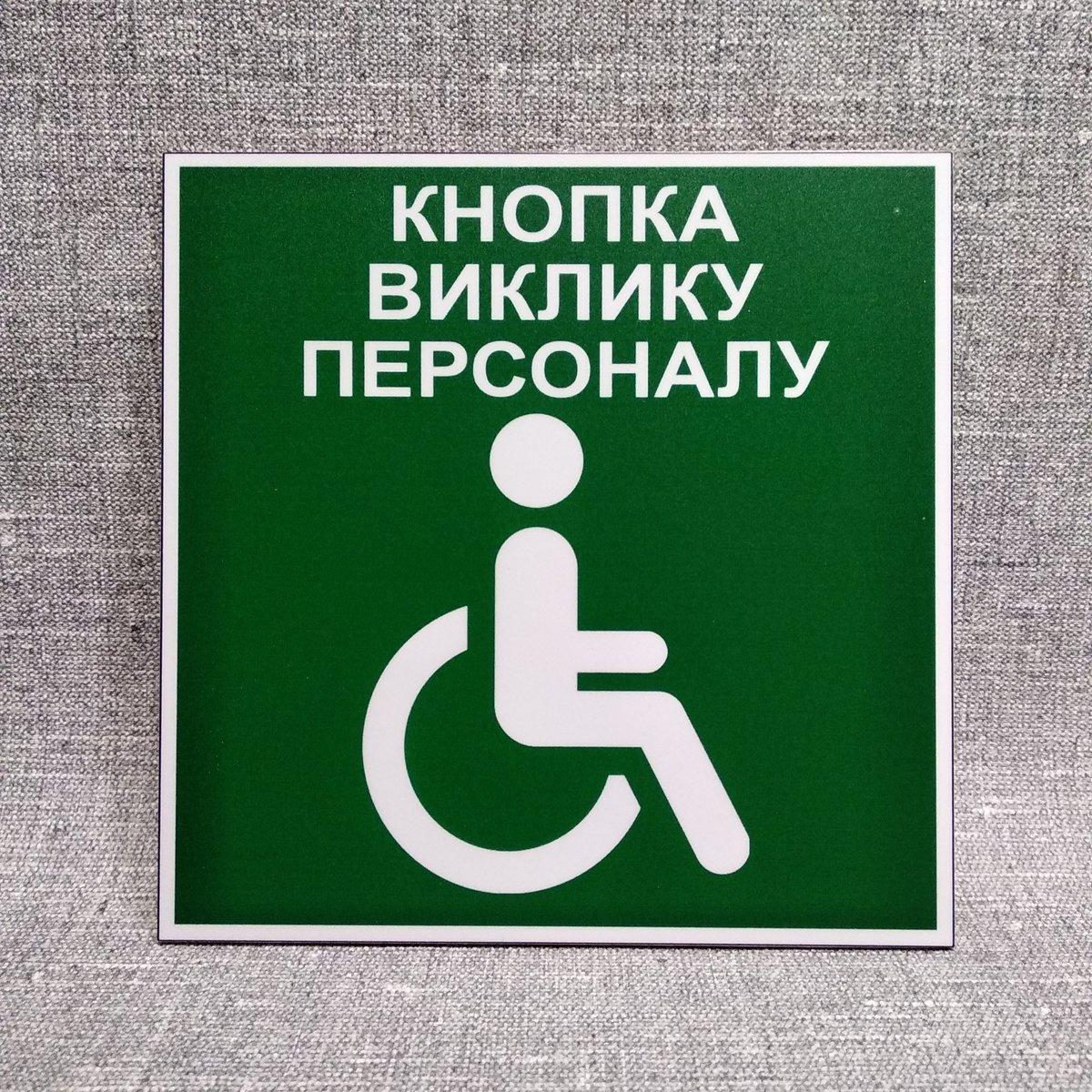 Табличка Кнопка вызова для людей с инвалидностью (Зеленая) - фото 2 - id-p673751901