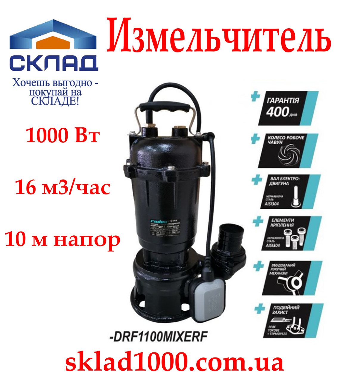 Дренажно-фекальний насос Rudes DRF 1100 MIXERF. 16 м3/час, напор 10 м., фото 1