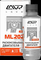 Препарат для розкоксування двигуна LAVR ML202, 0,33 л