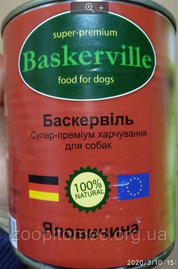 Вологий корм для собак Baskerville (Баскервіль) консерва з яловичиною, 800 г, фото 1