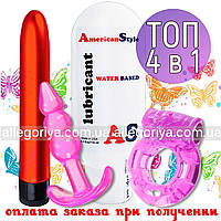 Вибратор вагинальный -анальный + Виброкольцо, Смазка и анальная Пробка якорь Набор секс-игрушек для двоих: