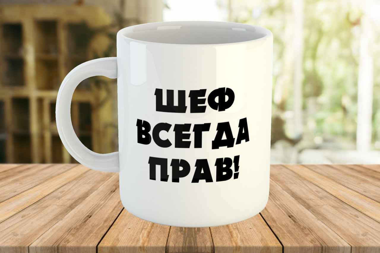 Чашка з принтом, подарунок шефу