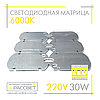 Світлодіодна матриця 30 Вт 220 В для світлодіодного LED прожектора DOB 30 W 220 V 6000 К, фото 6