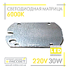 Світлодіодна матриця 30 Вт 220 В для світлодіодного LED прожектора DOB 30 W 220 V 6000 К, фото 4