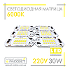 Світлодіодна матриця 30 Вт 220 В для світлодіодного LED прожектора DOB 30 W 220 V 6000 К, фото 7