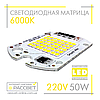 Матриця 50Вт 220В для світлодіодного прожектора (LED світлодіод) DOB 50W 220V 6000К оптом, фото 3