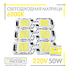 Матриця 50Вт 220В для світлодіодного прожектора (LED світлодіод) DOB 50W 220V 6000К оптом, фото 7